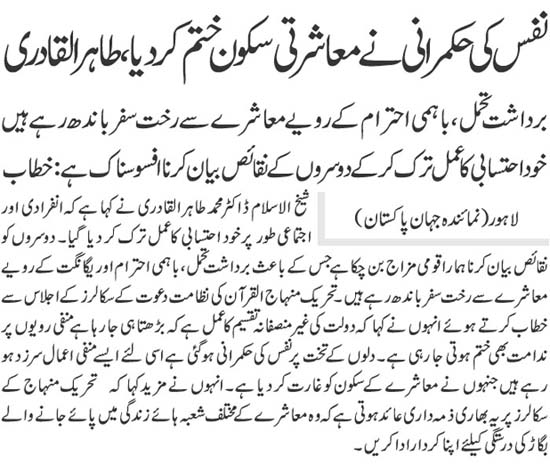 Minhaj-ul-Quran  Print Media CoverageDailyu Jehanpakistan Back Page